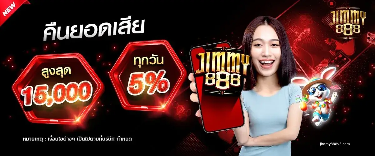 jimmy888สล็อต